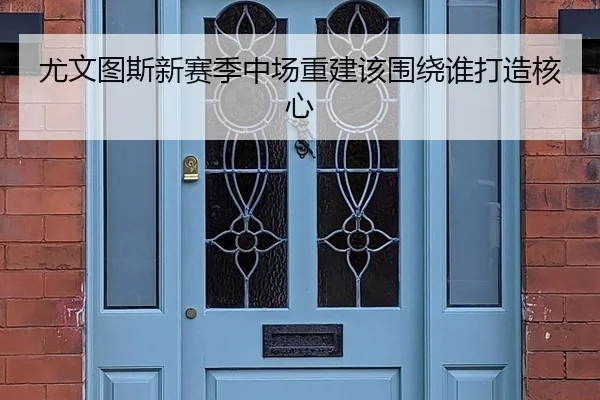 you-wen-tu-si-xin-sai-ji-zhong-chang-chong-jian-gai-wei-rao-shui-da-zao-he-xin-2-498.jpg